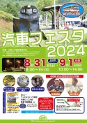 「汽車フェスタ2024」開催します